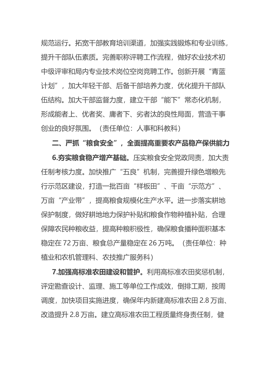 农业农村局党组2024年工作要点计划.docx_第3页