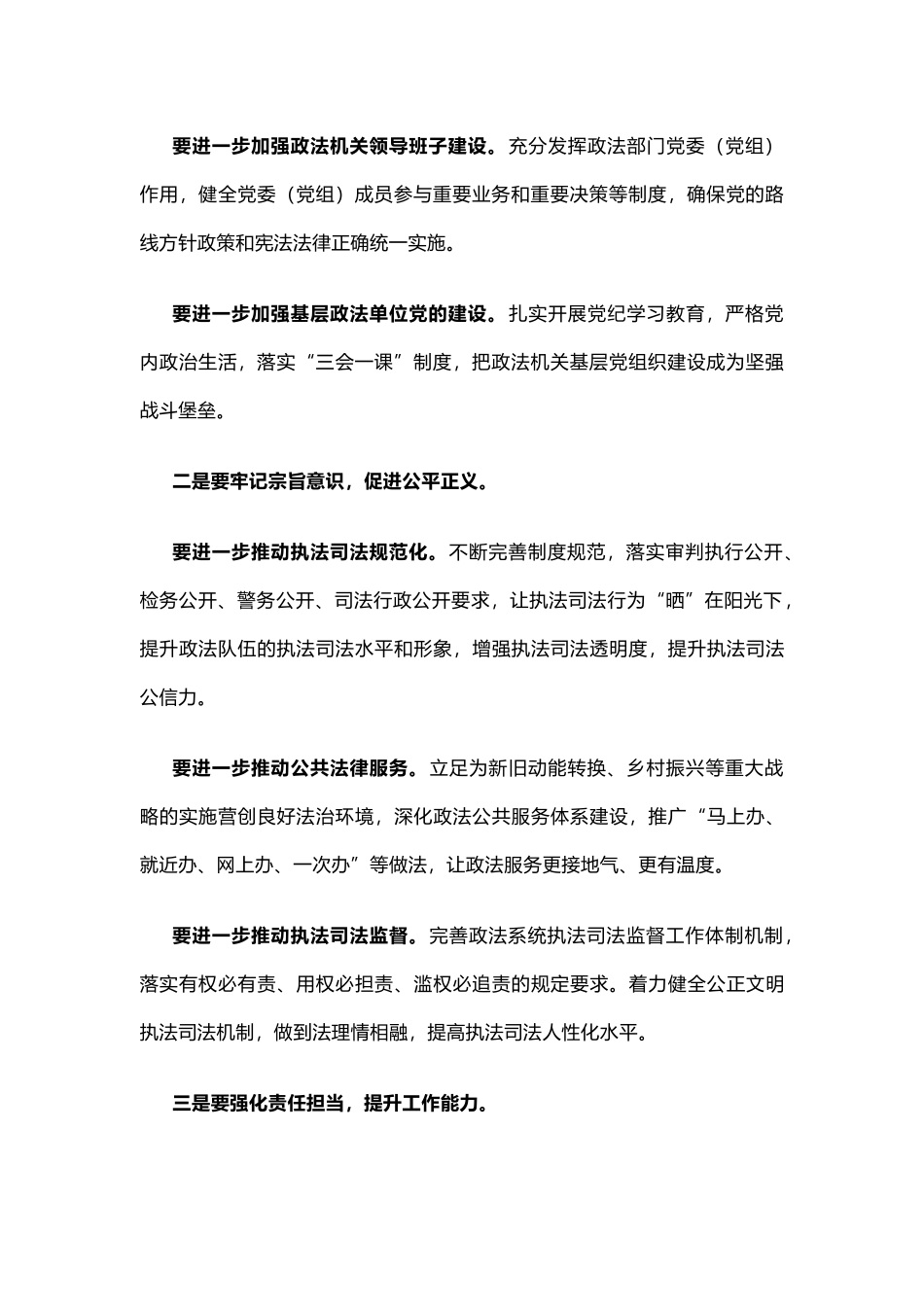 在落实全面从严治党主体责任集体履职谈话和廉政谈话会上的讲话.doc_第2页