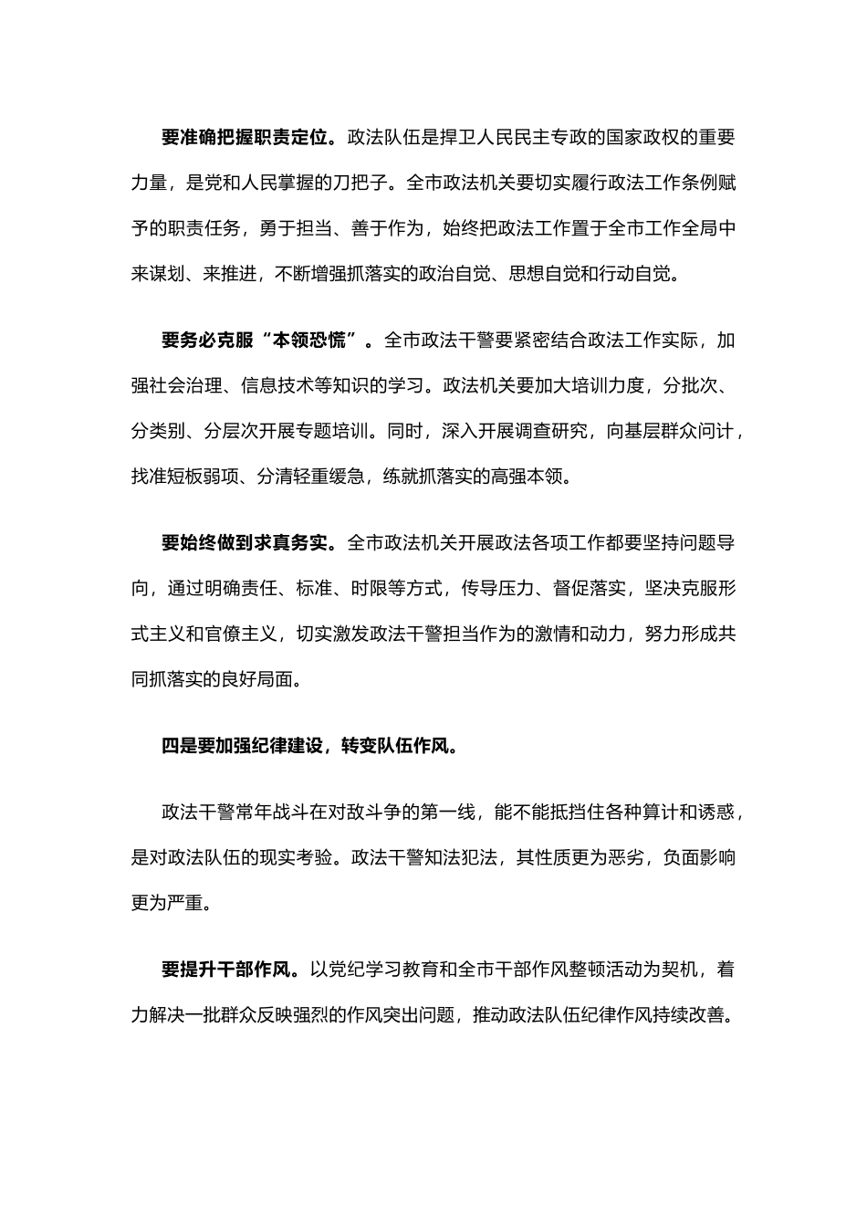 在落实全面从严治党主体责任集体履职谈话和廉政谈话会上的讲话.doc_第3页