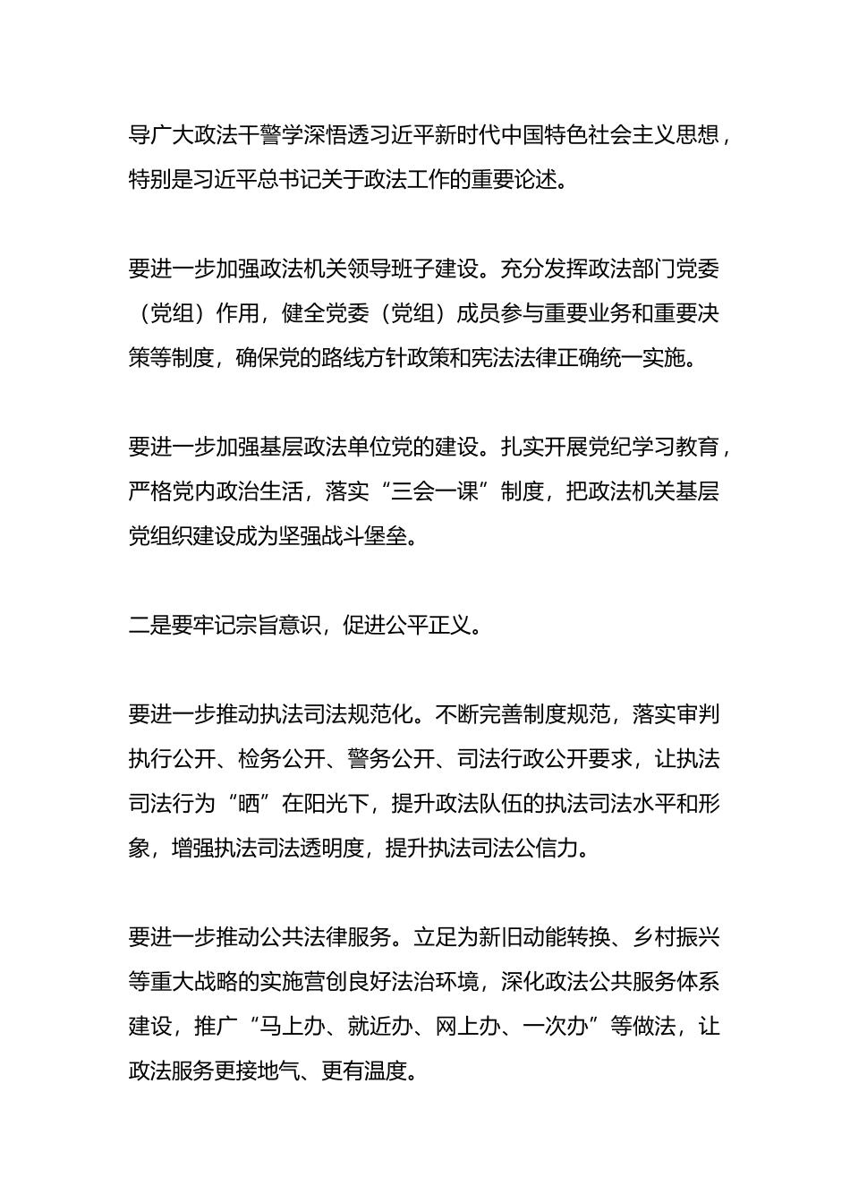 在落实全面从严治党主体责任集体履职谈话和廉政谈话会上的讲话.docx_第2页