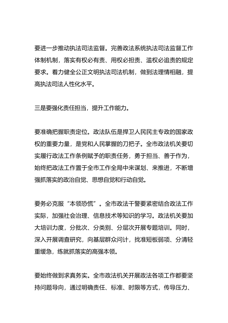 在落实全面从严治党主体责任集体履职谈话和廉政谈话会上的讲话.docx_第3页