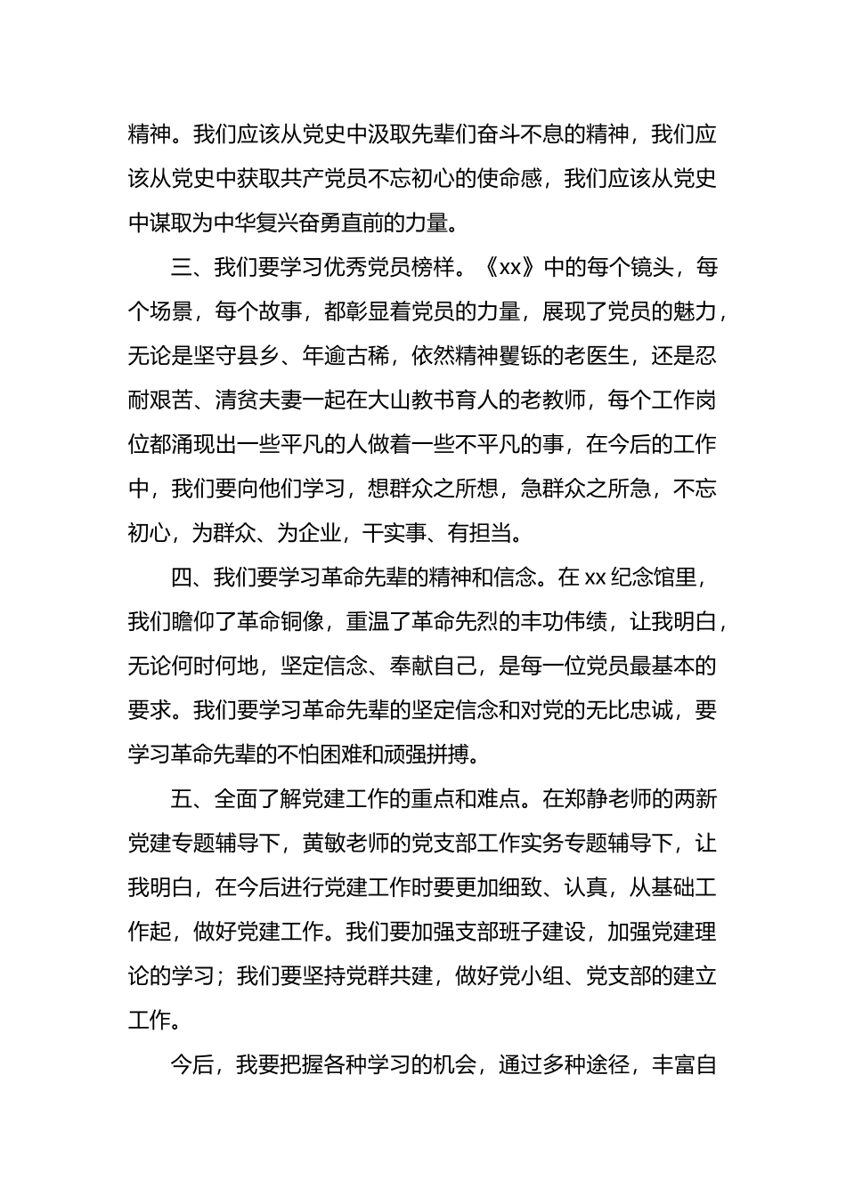 在民营企业党组织书记培训示范班培训上的心得体会材料汇编（6篇）.docx_第3页