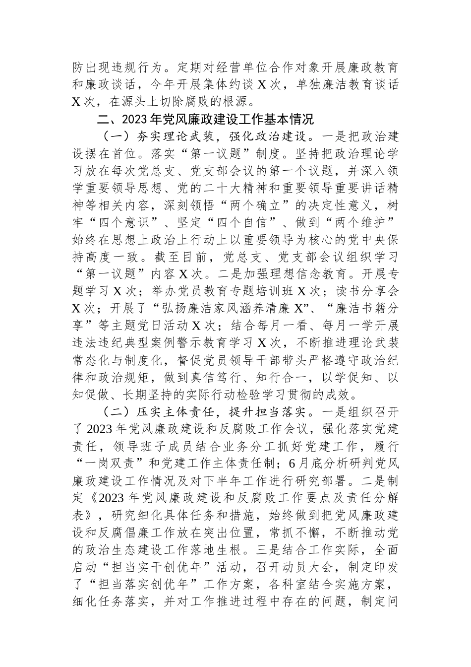 企业党风廉政建设工作总结.docx_第2页