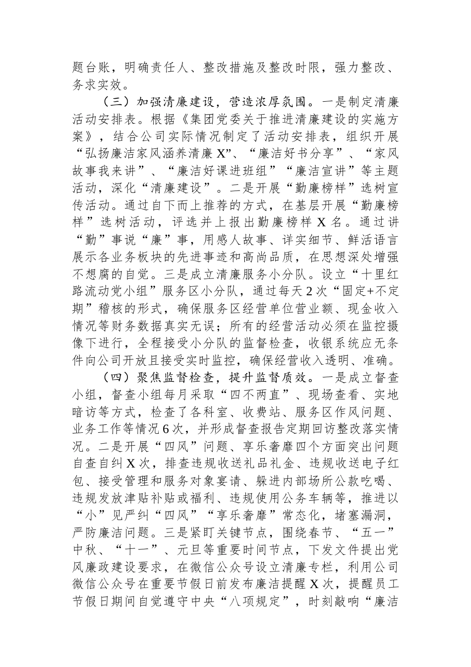 企业党风廉政建设工作总结.docx_第3页