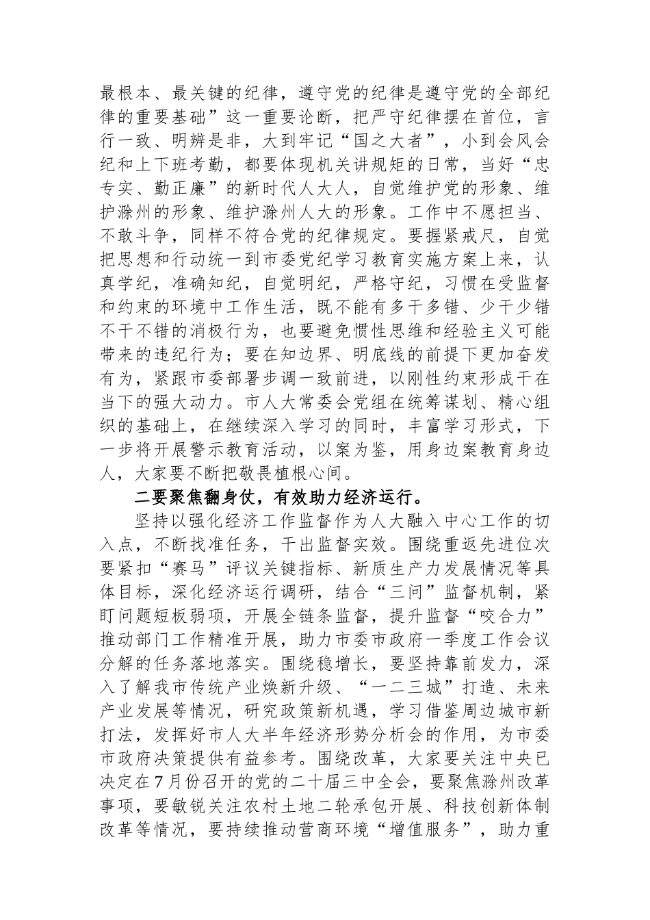 在某市人大常委会会议上的讲话.docx_第2页