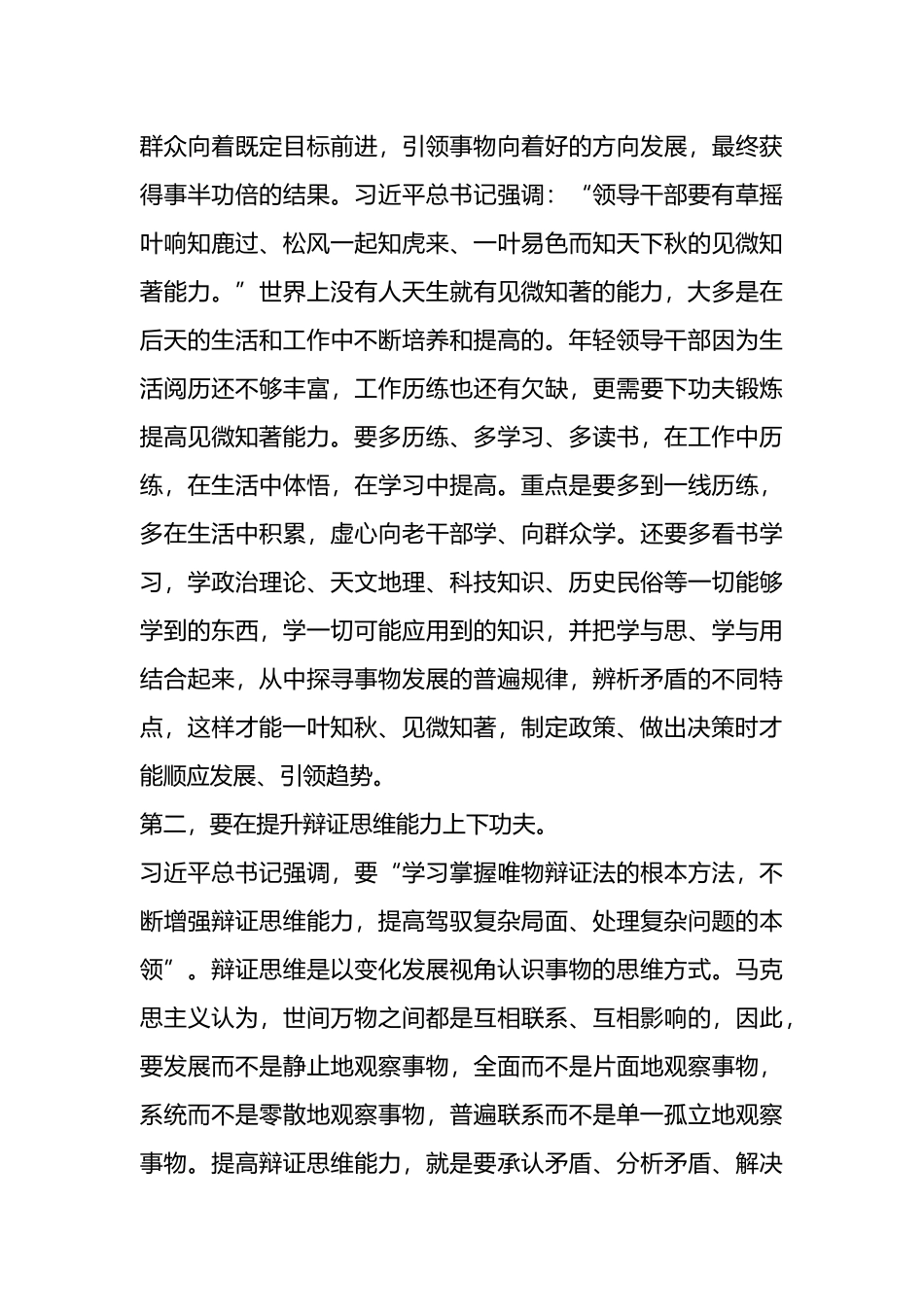 在年轻干部培养工作座谈会上的讲话.docx_第2页