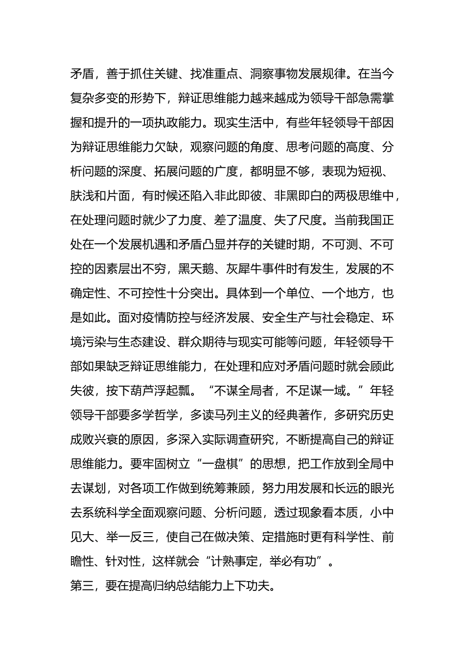 在年轻干部培养工作座谈会上的讲话.docx_第3页