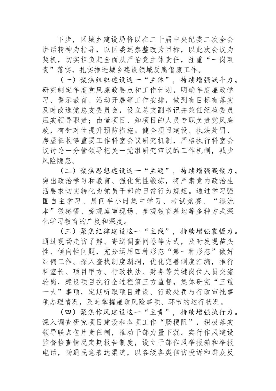 区城乡建设局履行党风廉政建设主体责任情况汇报.docx_第3页