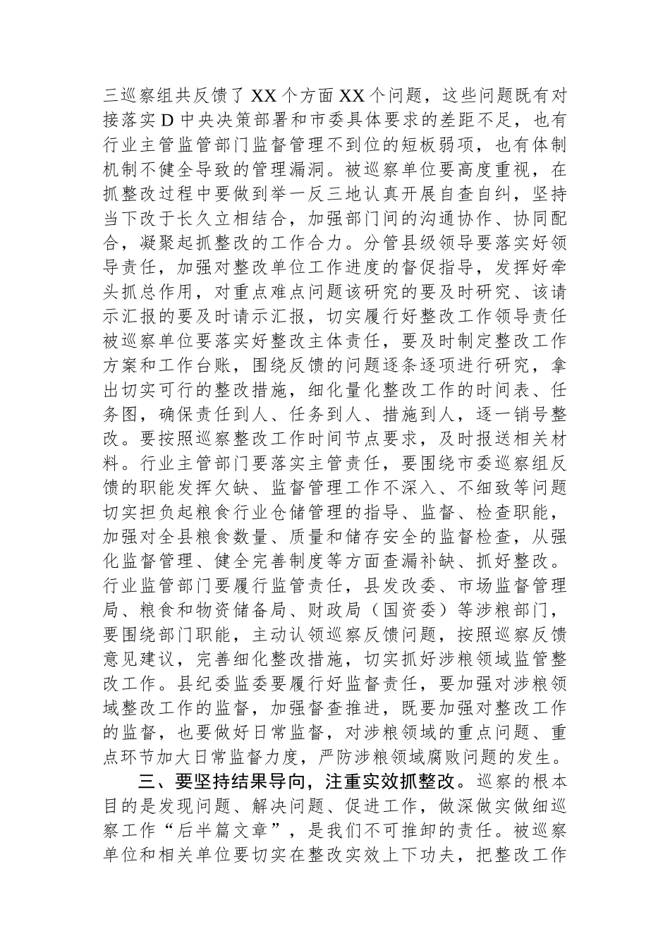 巡察整改工作会议上的讲话.docx_第2页