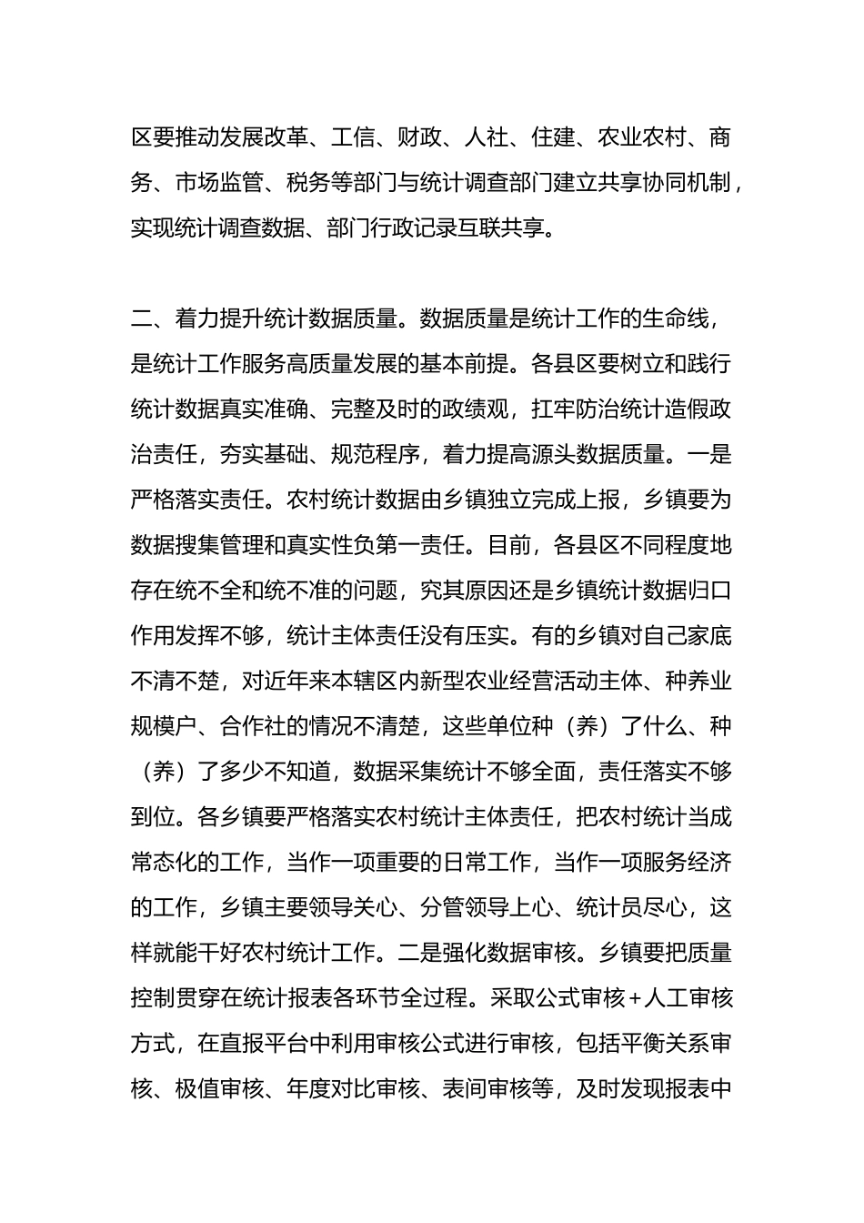 在农业统计工作会议上的讲话.docx_第2页