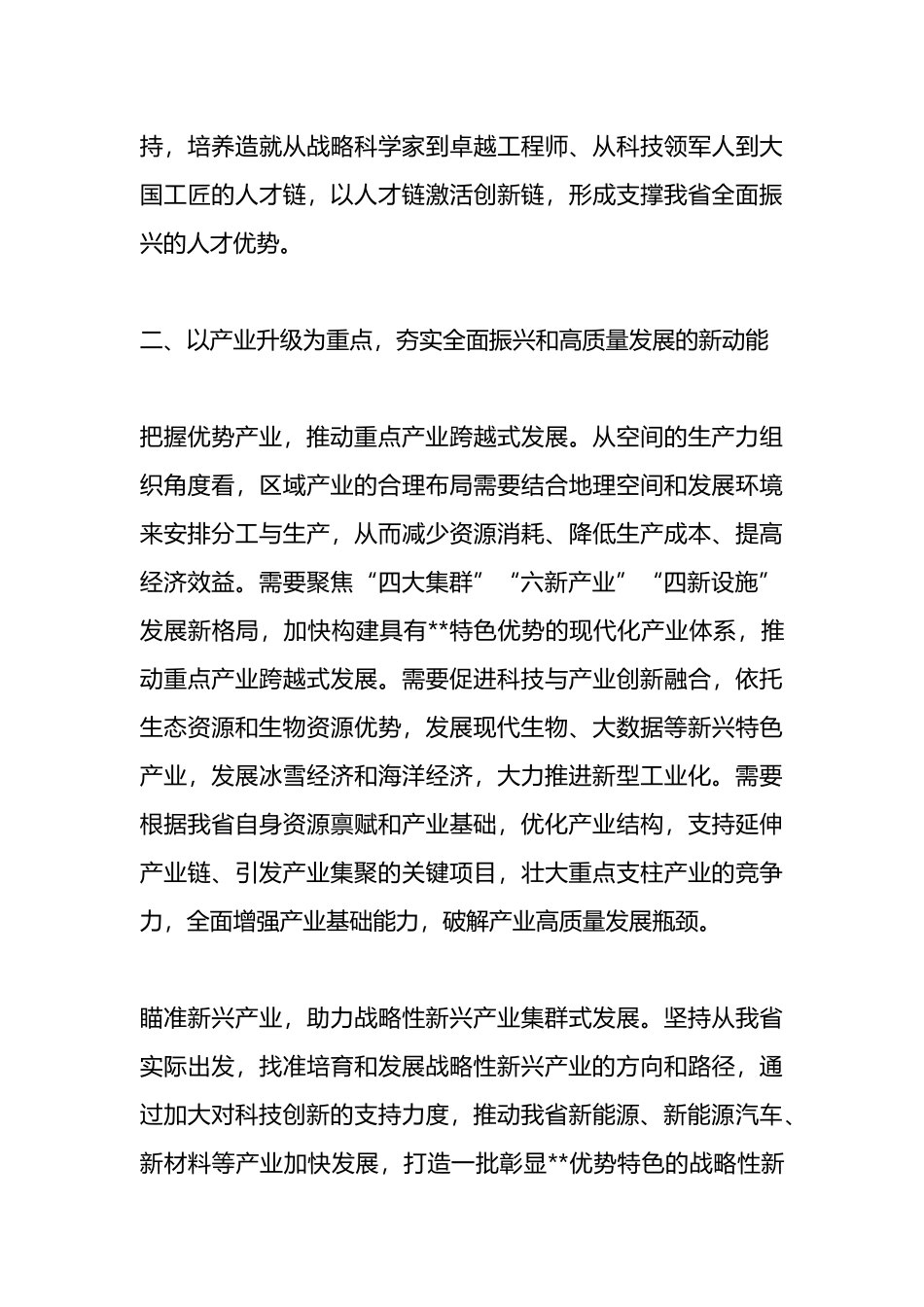 在培育和发展新质生产力专题研讨会上的交流发言.docx_第3页
