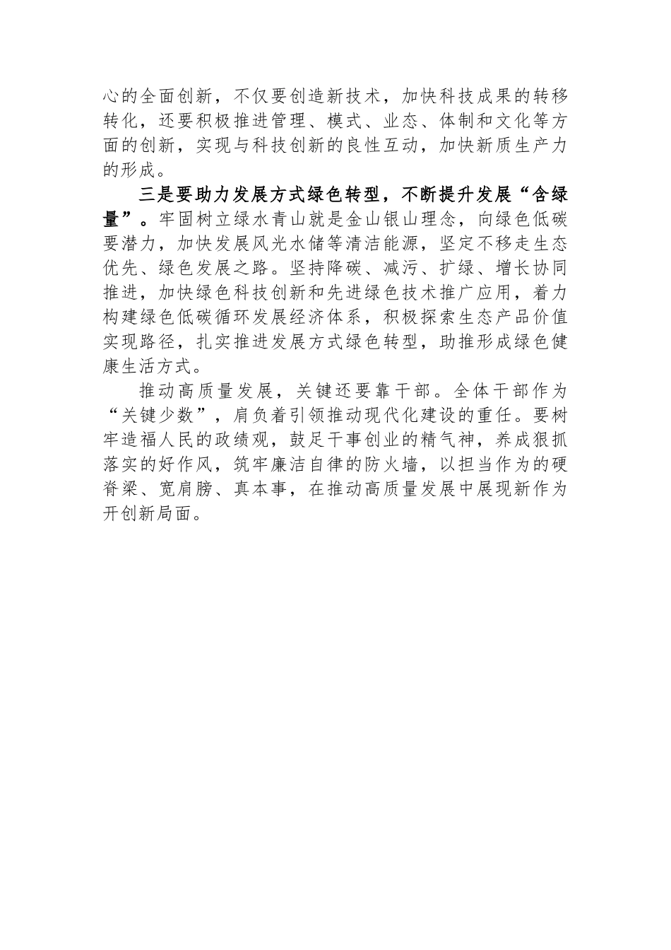 研讨发言：加快形成新质生产力，着力推动高质量发展.docx_第2页