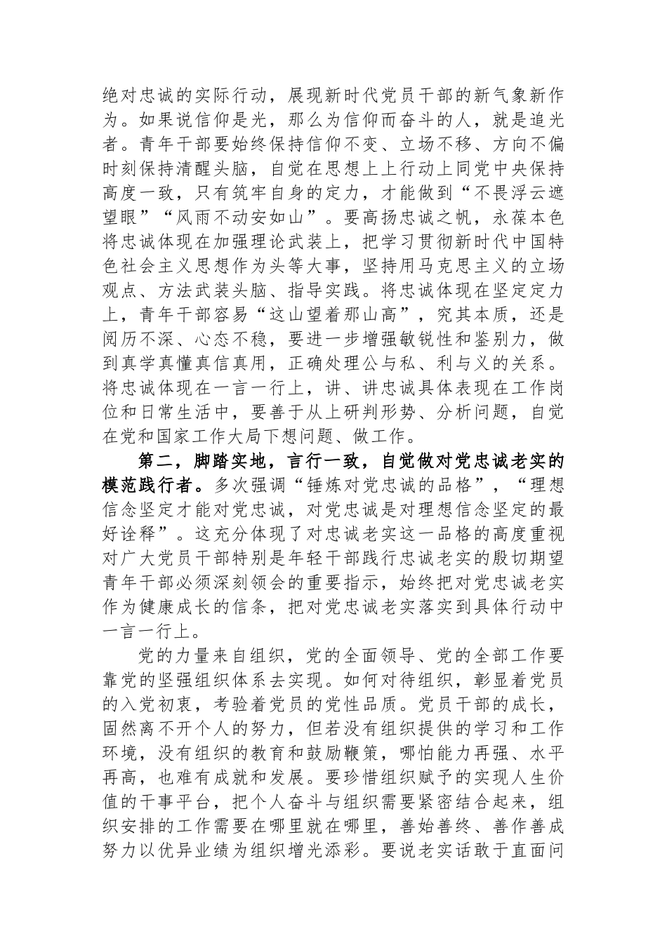 在青年干部廉政座谈会上的讲话提纲.docx_第2页