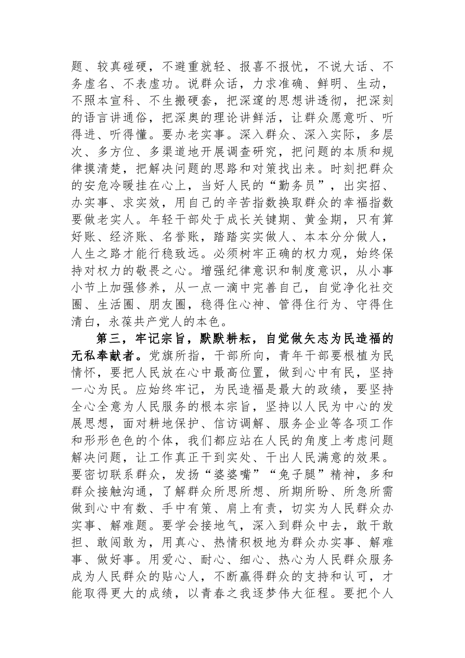 在青年干部廉政座谈会上的讲话提纲.docx_第3页