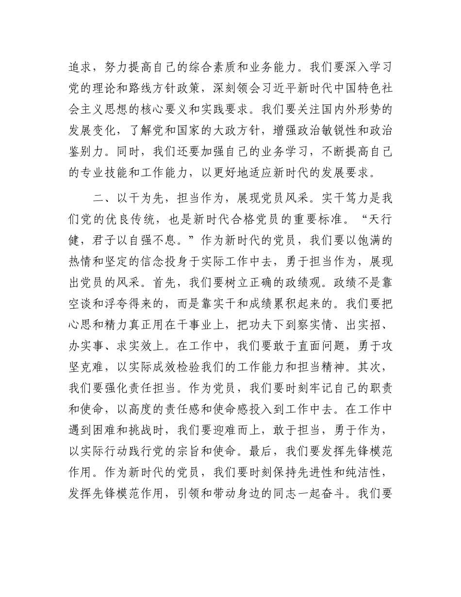 研讨发言：做一名合优秀共产党员.docx_第2页