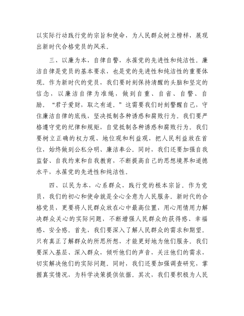 研讨发言：做一名合优秀共产党员.docx_第3页