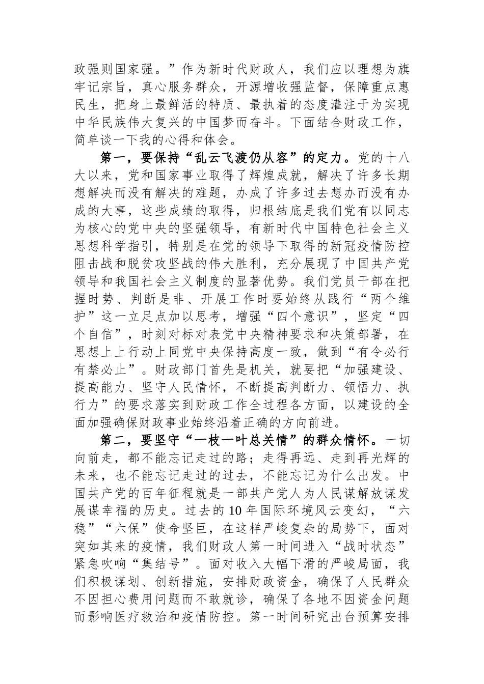 在青年干部座谈会讲话.docx_第2页
