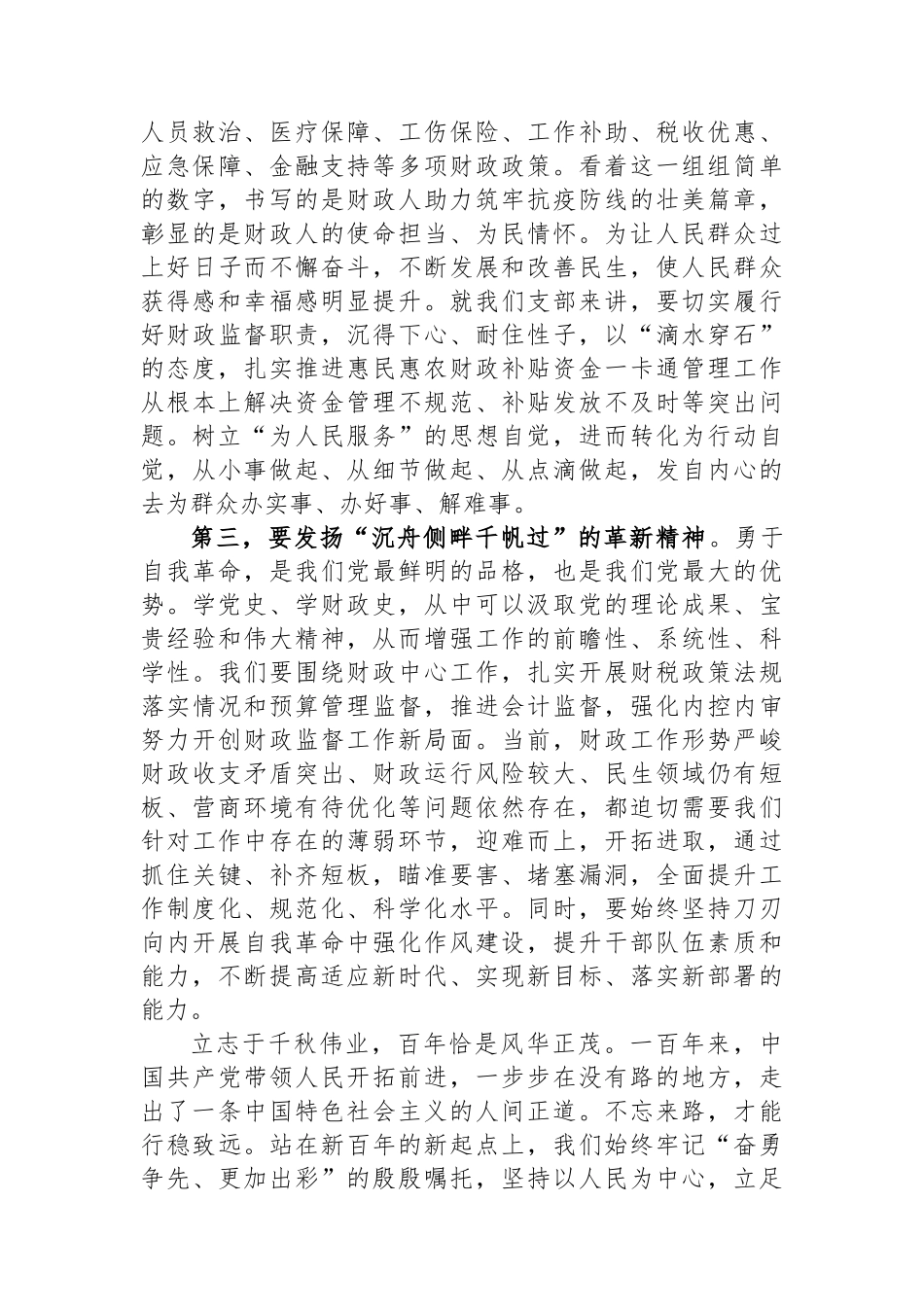 在青年干部座谈会讲话.docx_第3页
