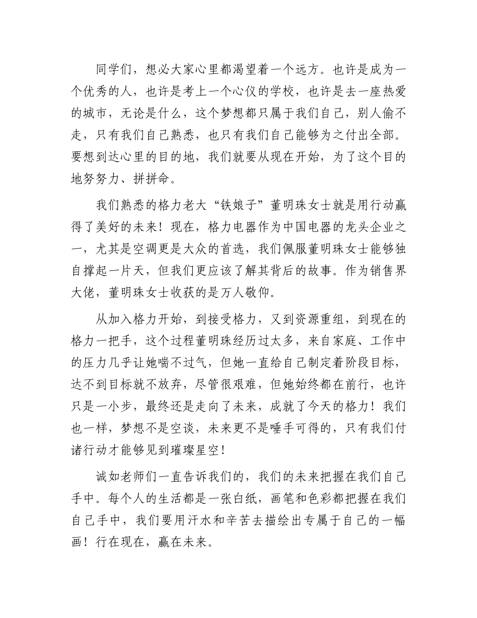 演讲稿：脚踏实地才能仰望星空.docx_第2页