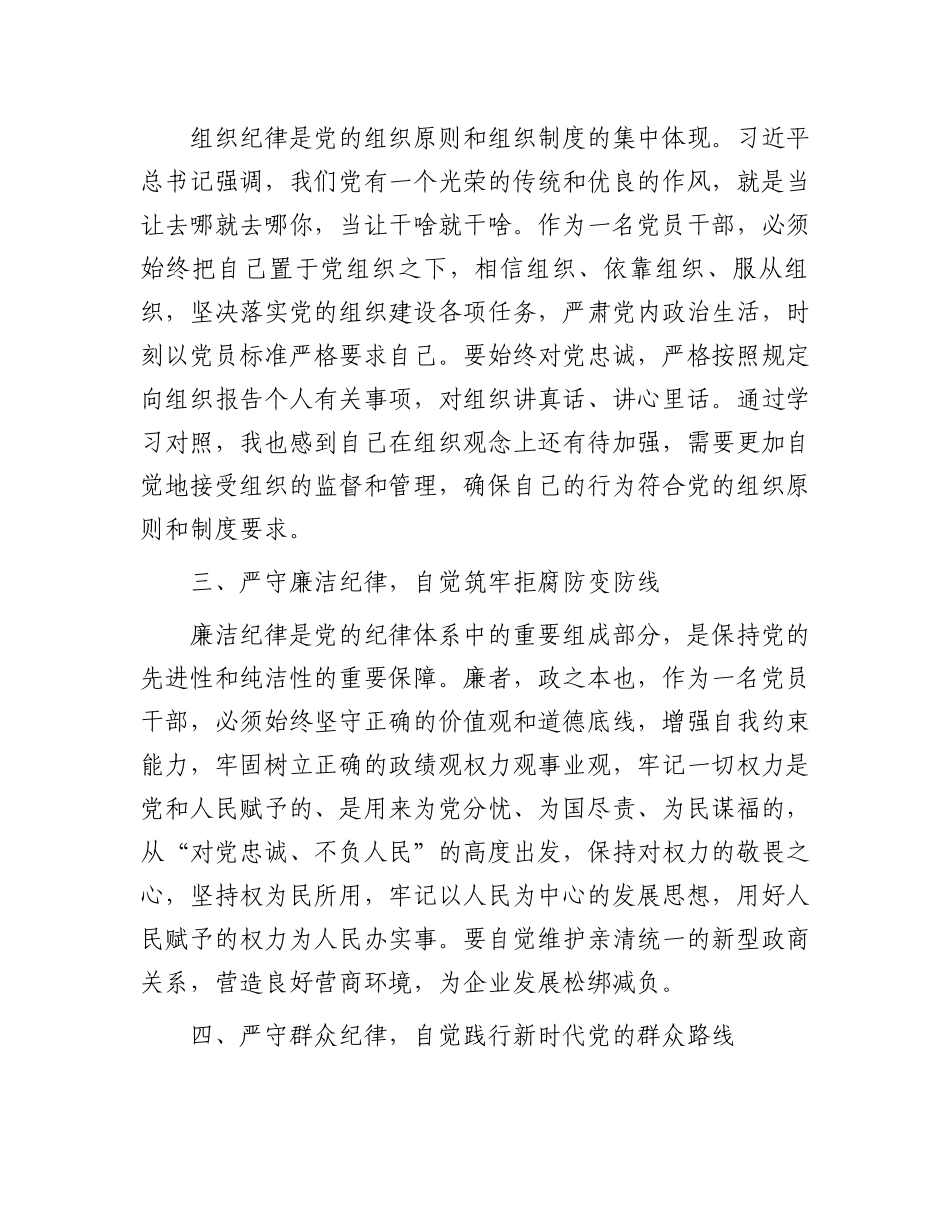 在青年干部座谈会上的讲话：青年干部要当好讲纪律、守规矩的表率.docx_第2页