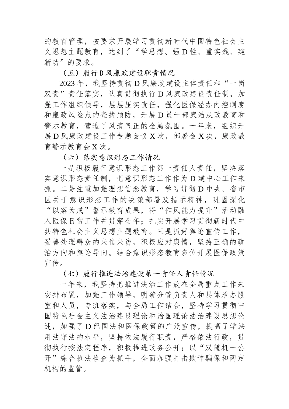 医保局主要负责人述职述德述廉报告.docx_第3页