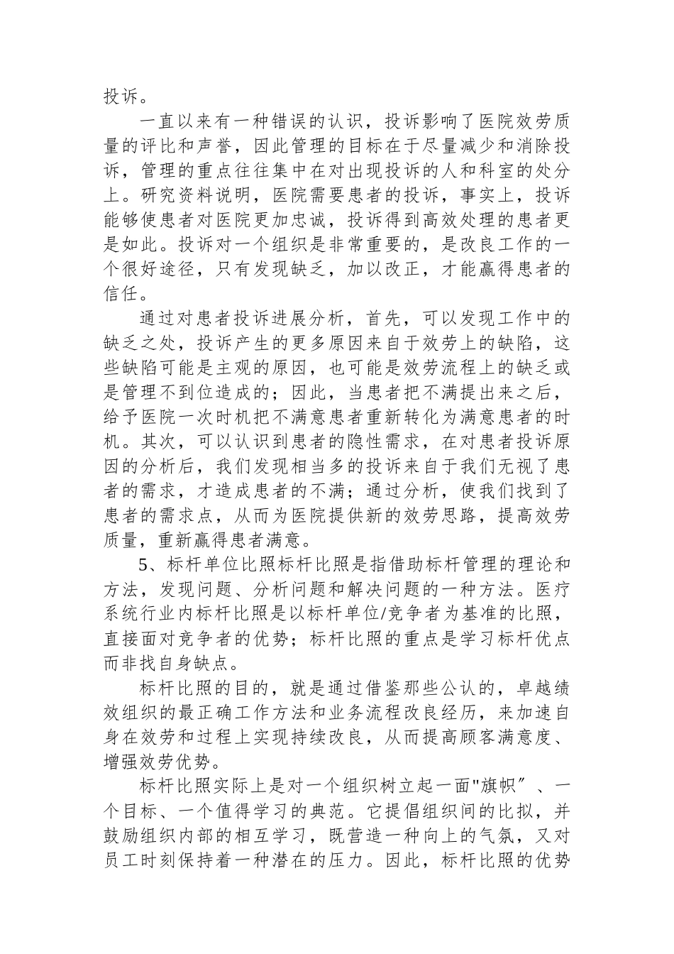 医院满意度提升调查方案.docx_第3页