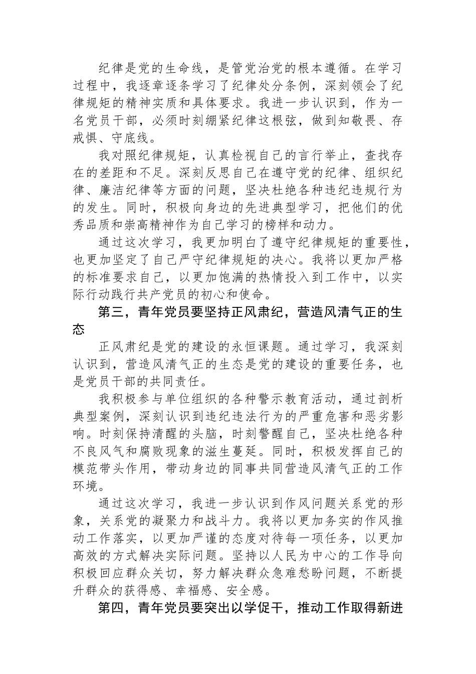 在青年干部座谈会上的交流发言：青年党员要锤炼党性品格 做到忠诚干净担当.docx_第2页
