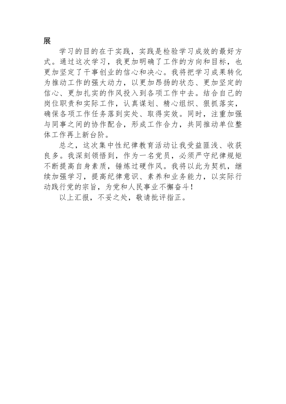 在青年干部座谈会上的交流发言：青年党员要锤炼党性品格 做到忠诚干净担当.docx_第3页