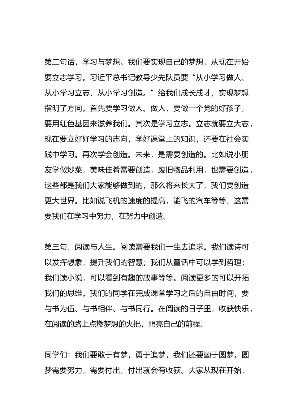 在庆“六一”图书捐赠仪式上的讲话.docx_第2页