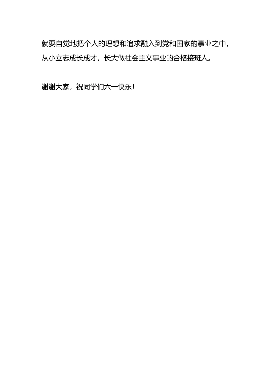 在庆“六一”图书捐赠仪式上的讲话.docx_第3页