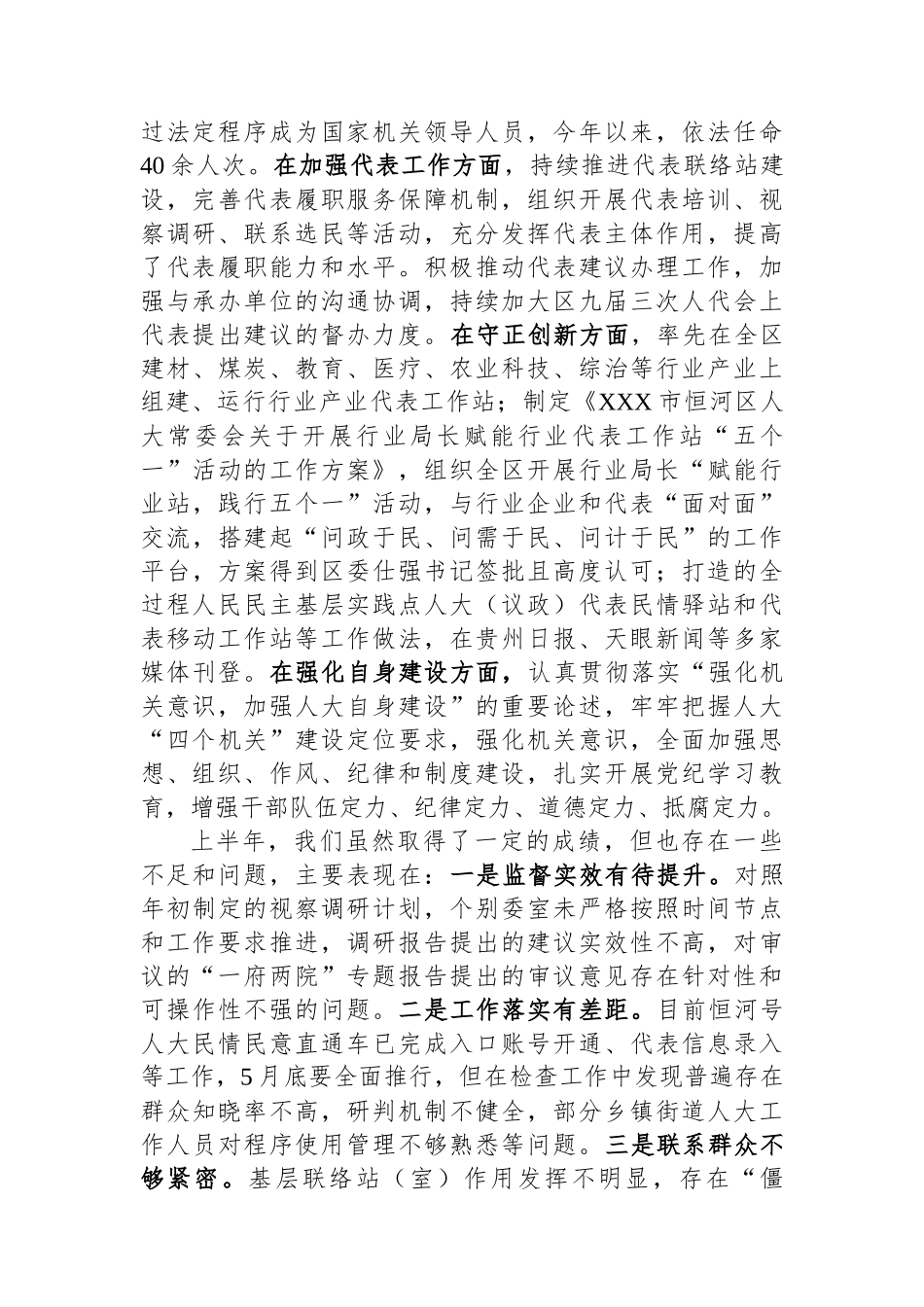 在区人大常委会2024年工作推进会上的讲话.docx_第2页
