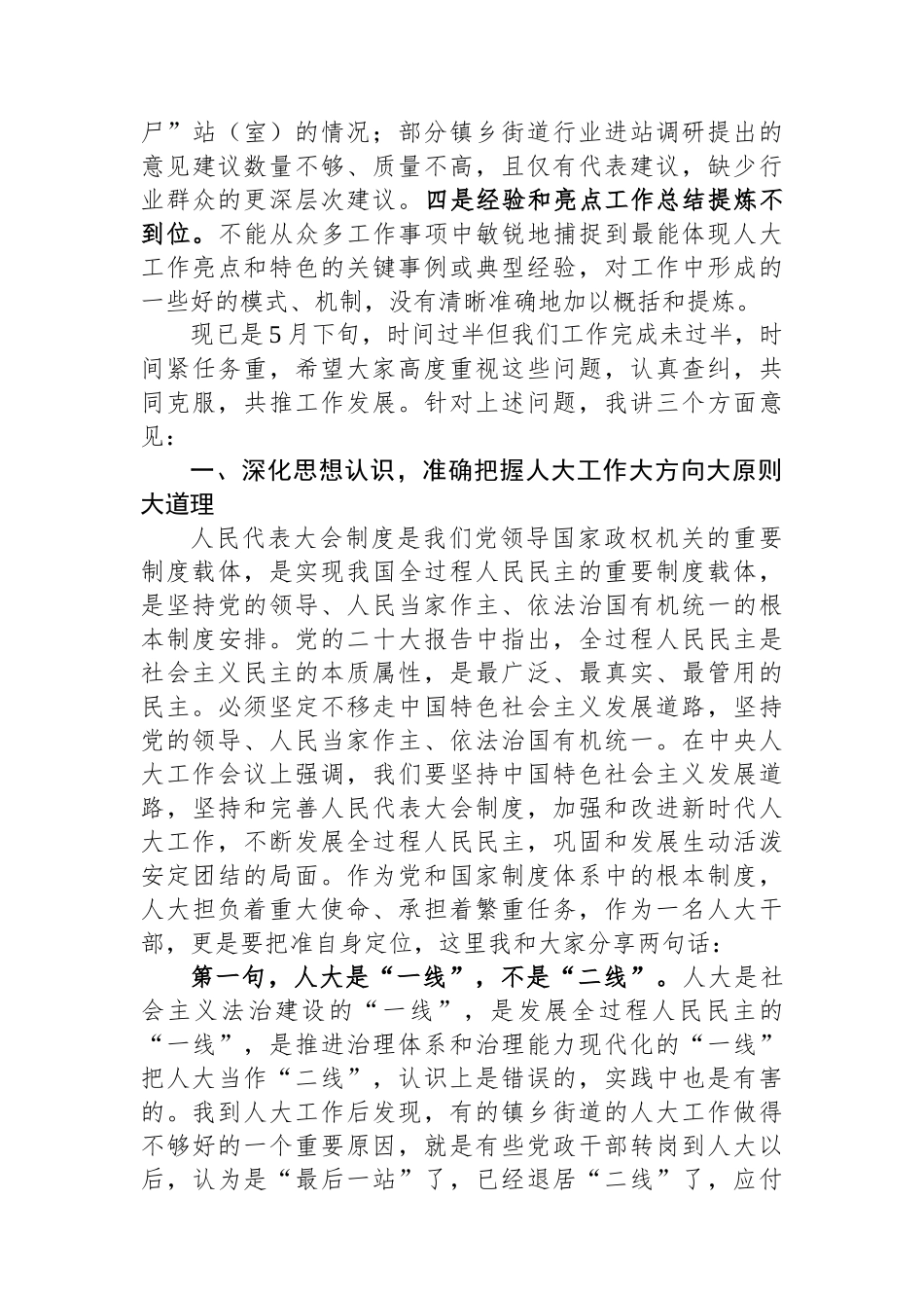 在区人大常委会2024年工作推进会上的讲话.docx_第3页