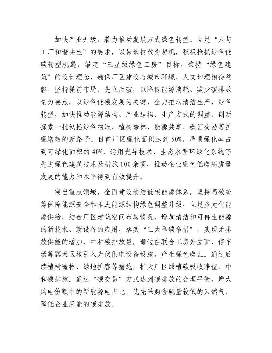 以绿色低碳转型推动企业高质量发展.docx_第2页
