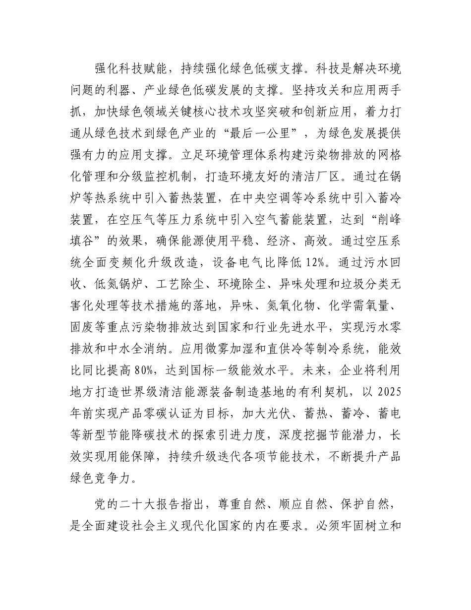 以绿色低碳转型推动企业高质量发展.docx_第3页