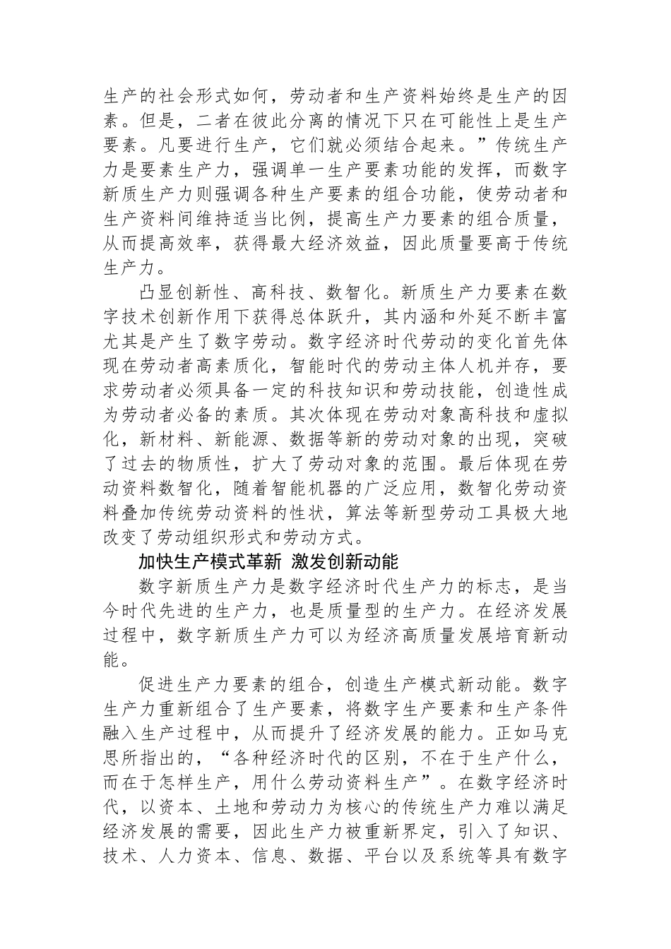 以数字新质生产力助推高质量发展.docx_第2页