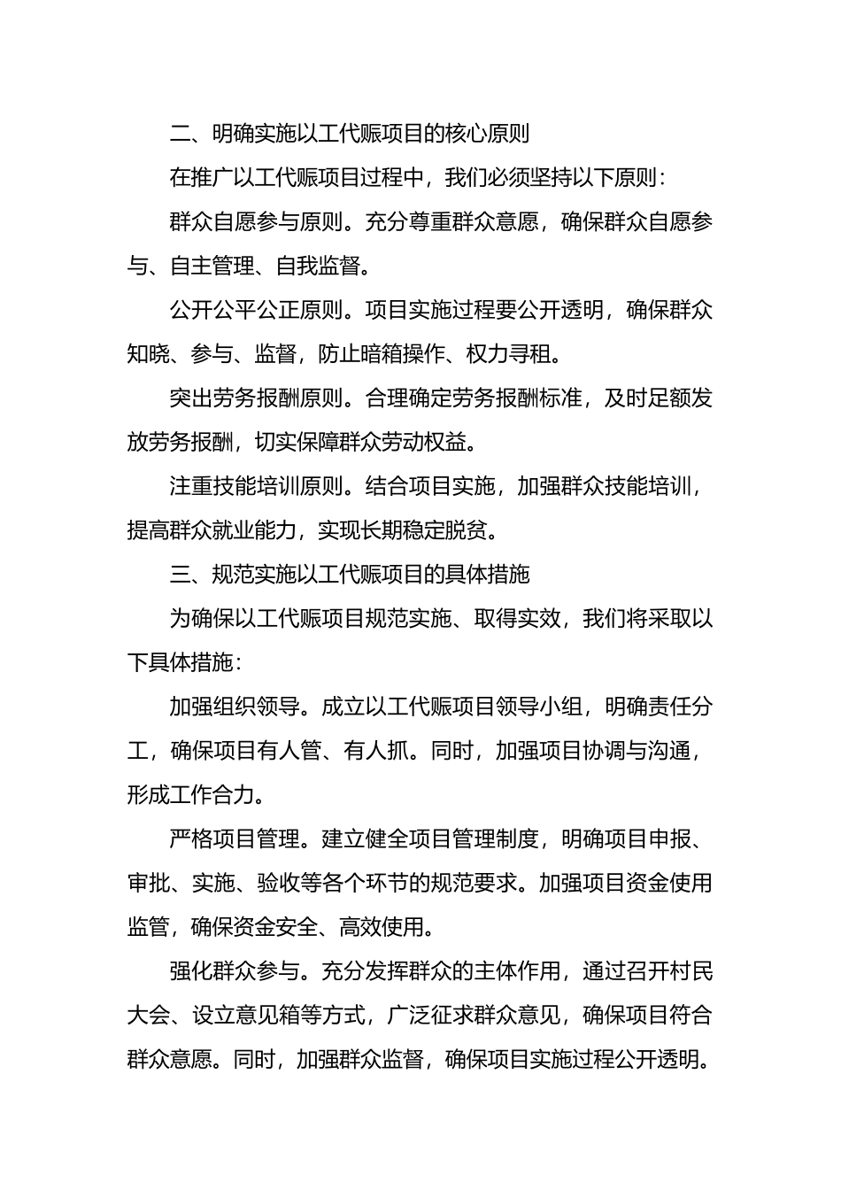 在全区2024年以工代赈工作会议上的发言.docx_第2页