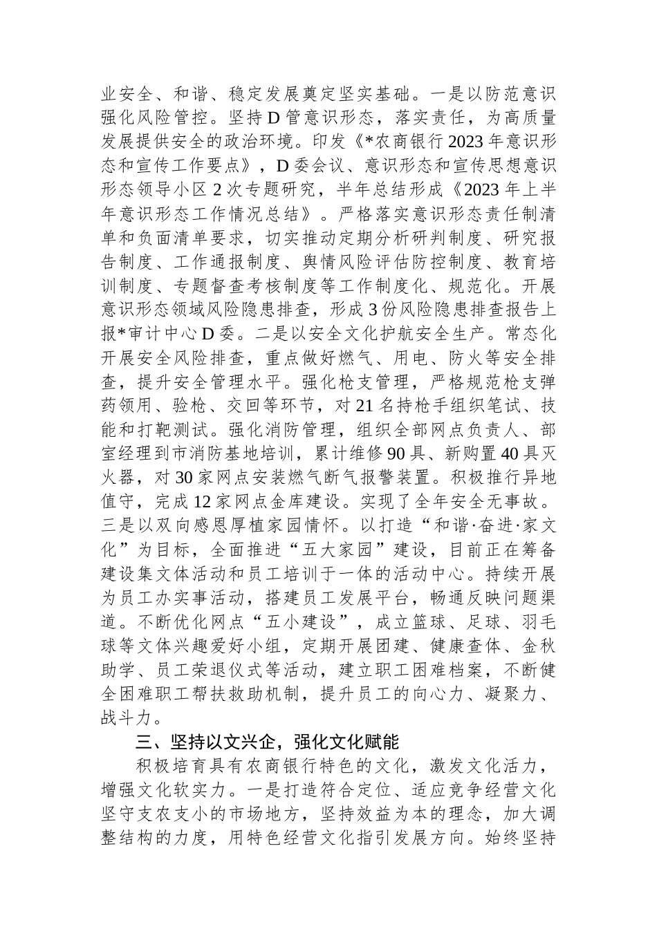 银行2023年思想政治工作汇报.docx_第2页