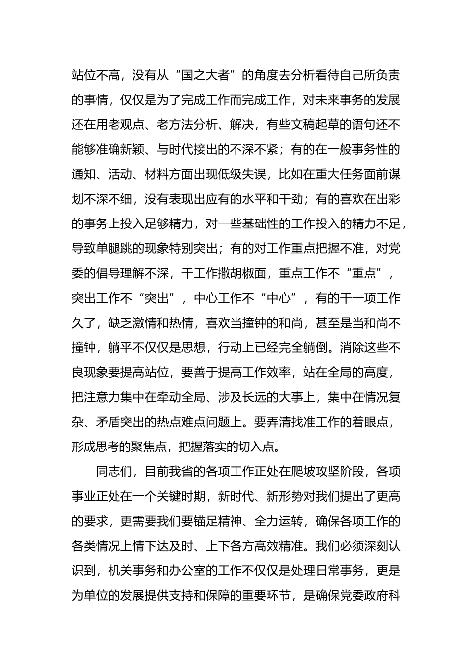 在全区机关事务暨办公室工作推进会上的讲话.docx_第2页