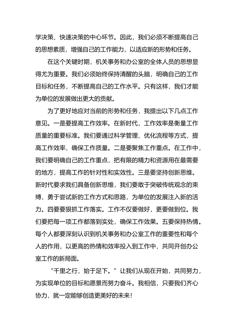 在全区机关事务暨办公室工作推进会上的讲话.docx_第3页