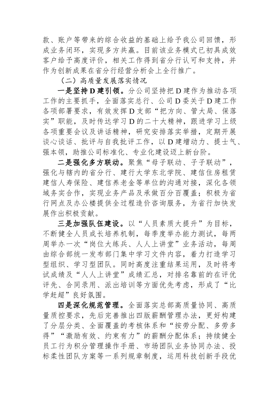 银行省分公司2023年度述职报告.docx_第2页