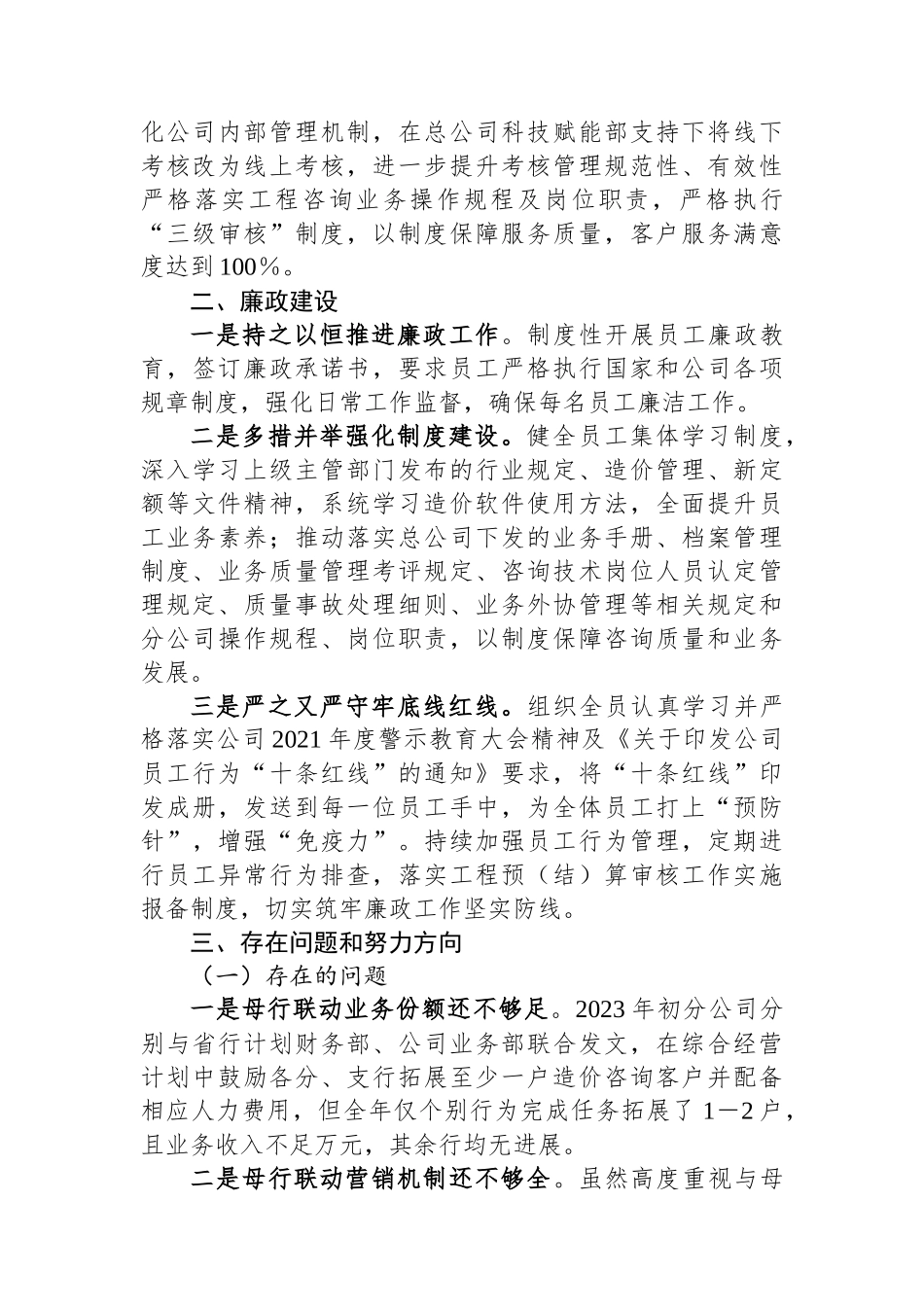 银行省分公司2023年度述职报告.docx_第3页