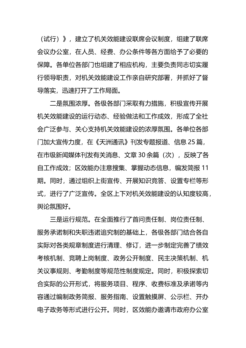 在全区机关效能建设工作会议上的讲话.docx_第2页