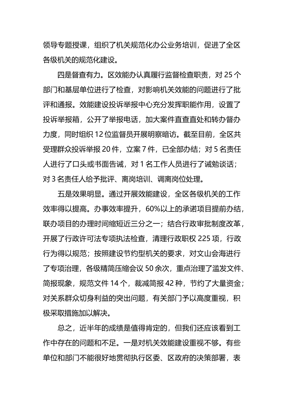 在全区机关效能建设工作会议上的讲话.docx_第3页