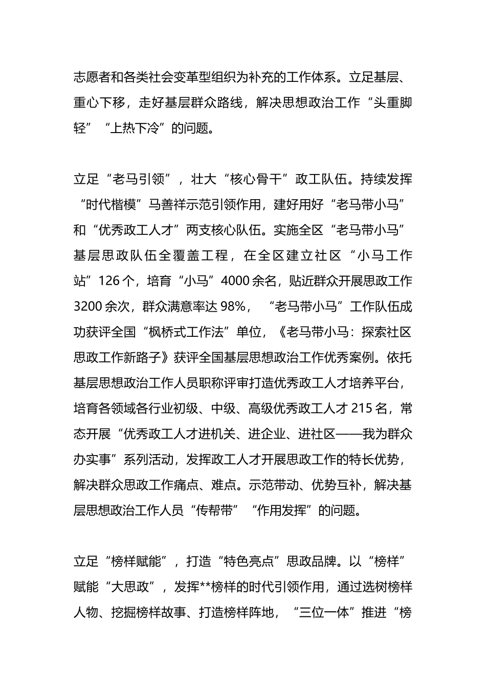 在全区基层思想政治工作进展情况汇报.docx_第2页