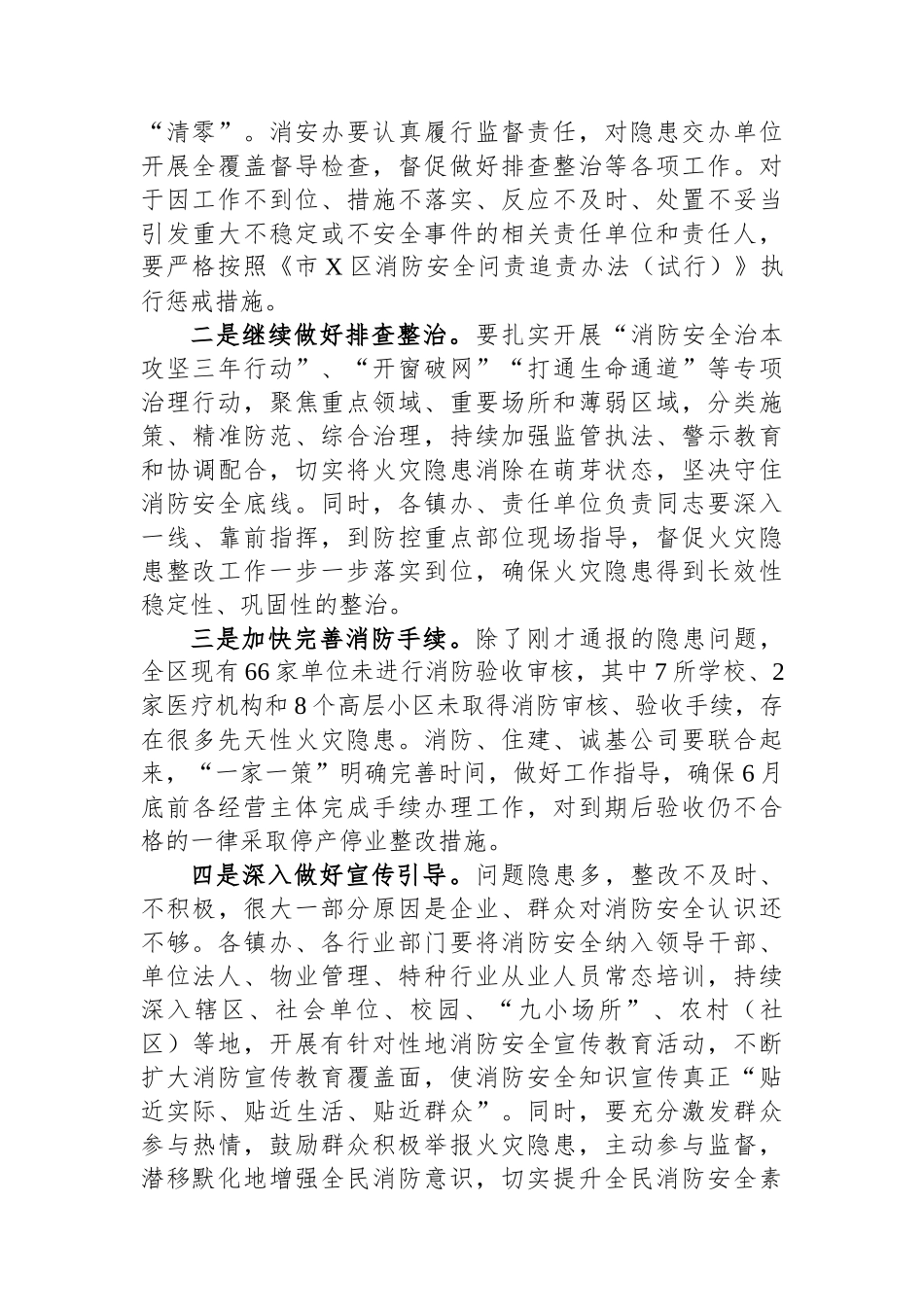 在全区消防安全工作会暨问题隐患交办约谈会议上的讲话.docx_第2页