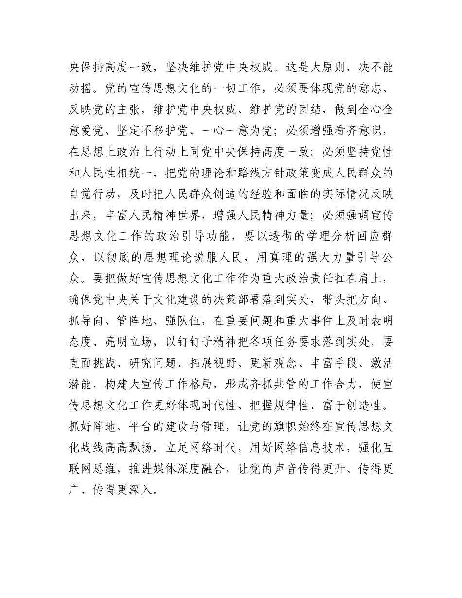 在全区宣传思想文化工作会议上的讲话提纲.docx_第2页