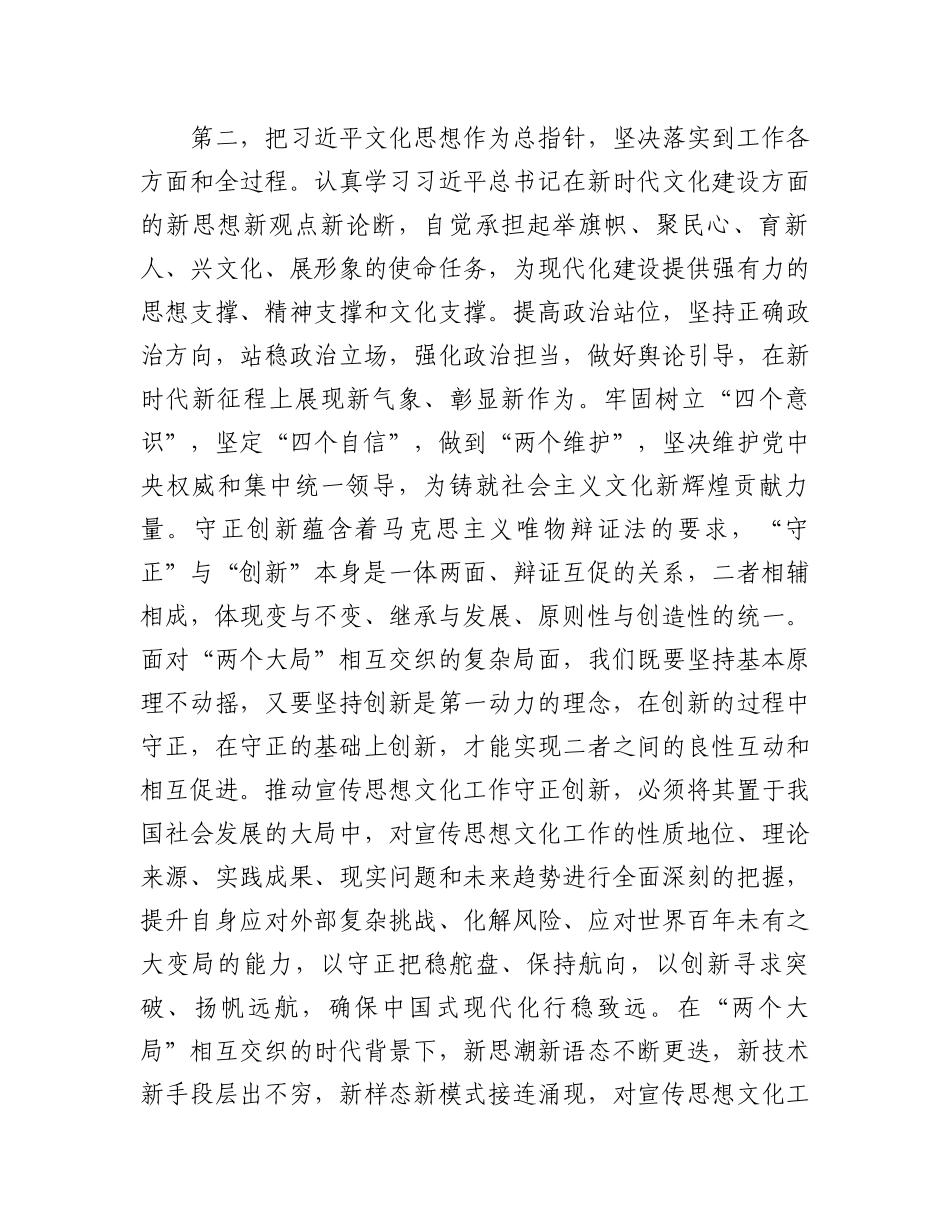 在全区宣传思想文化工作会议上的讲话提纲.docx_第3页