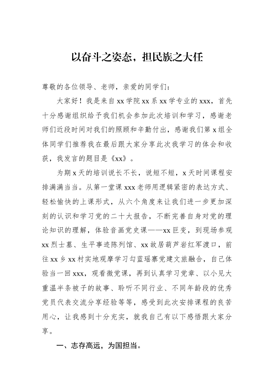 在全省大学生新党员培训示范班上的发言材料汇编（5篇）.docx_第2页