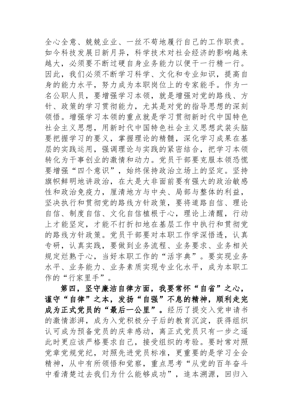 预备党员2023第三季度思想汇报.docx_第3页