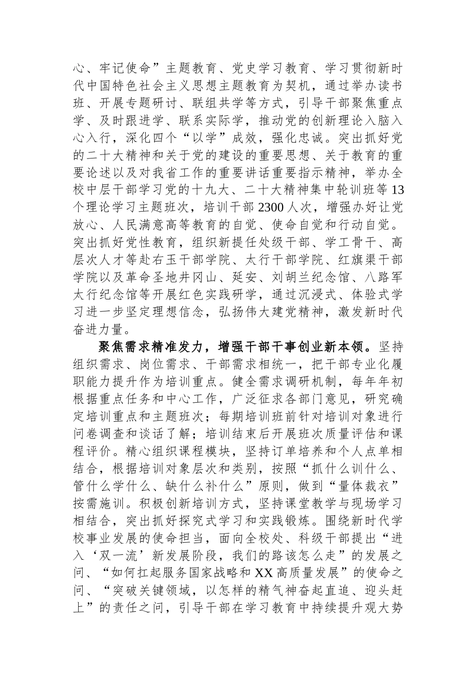 在全省教育系统干部教育培训工作推进会上的汇报发言.docx_第2页